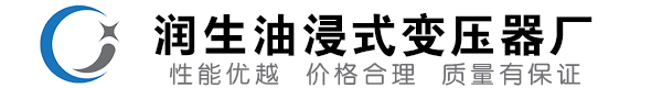 宁县油浸式变压器-宁县变压器厂-宁县变压器生产厂家